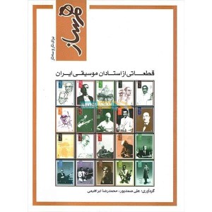 کتاب همساز برای تار و سه‌تار