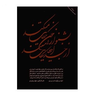 کتاب شیوه نی نوازی اثر محمدعلی کیانی نژاد-ملودی ساز2