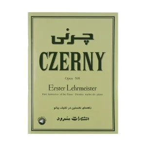 کتاب راهنمای نخستین در تکنیک پیانو اثر کارل چرنی