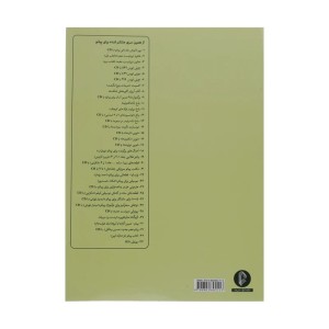 کتاب راهنمای نخستین در تکنیک پیانو اثر کارل چرنی نشر سرود-ملودی ساز2