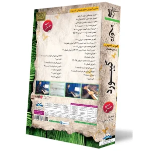 آموزش تصویری ساز کیبورد سطح مقدماتی نشر دنیای نرم افزار سینا-ملودی ساز2