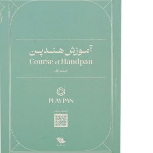 کتاب آموزش هندپن عرفان قوی قلب جلد اول-ملودی ساز3