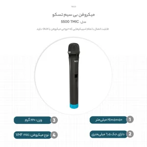 میکروفن بی سیم تسکو مدل TMIC 5500-ملودی ساز5