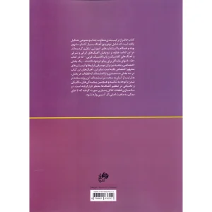 کتاب نود + پنج نوای ماندگار برای پیانو اثر محمد امیدوار تهرانی -ملودی ساز2