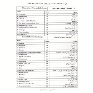 کتاب نود + پنج نوای ماندگار برای پیانو اثر محمد امیدوار تهرانی -ملودی ساز3