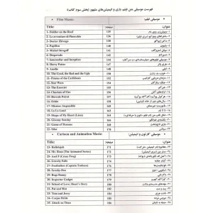 کتاب نود + پنج نوای ماندگار برای پیانو اثر محمد امیدوار تهرانی -ملودی ساز5