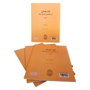کتاب مقدماتی در فراگیری اجرای پیانو اپوس 101 اثر فردیناند بیر-ملودی ساز3