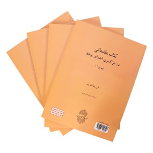 کتاب مقدماتی در فراگیری اجرای پیانو اپوس 101 اثر فردیناند بیر-ملودی ساز4