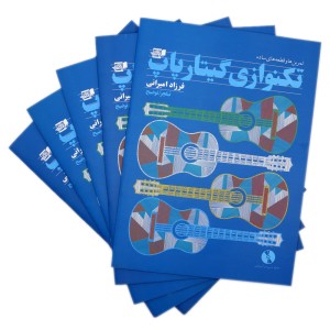 کتاب تکنوازی گیتار پاپ فرزاد امیرانی-ملودی ساز4