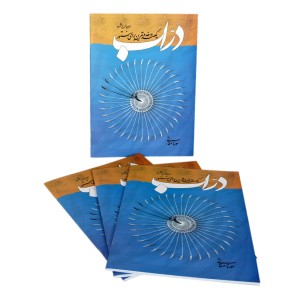 کتاب دراب یکصد و هفده تمرین برای سنتور اثر سورنا صفاتی -ملودی ساز3