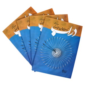 کتاب دراب یکصد و هفده تمرین برای سنتور اثر سورنا صفاتی -ملودی ساز4