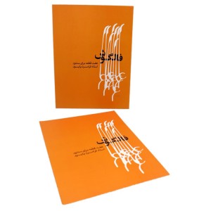 کتاب فالگوش هفت قطعه برای سنتور فرامرز پایور-ملودی ساز3