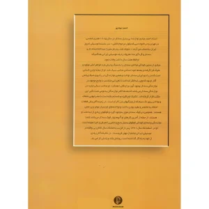 کتاب احمد عبادی 10 قطعه چهارمضراب اثر محمدرضا گرگین زاده و علا ایجادی انتشارات سرود-ملودی ساز2