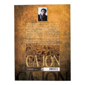 کتاب شیوه نوازندگی کاخن اثر محمد رضا رئیسی  جلد ( 2 )-ملودی ساز2