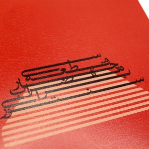 کتاب سی قطعه چهارمضراب برای سنتور فرامرز پایور5