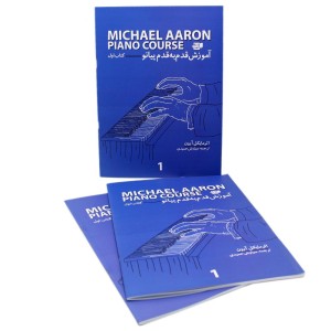 کتاب آموزش قدم به قدم پیانو مایکل آرون  (کتاب اول ) ترجمه سیاوش حمیدی-ملودی ساز -3