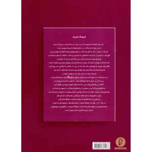 کتاب فرهنگ شریف 30 قطعه برای تار و سه تار اثر هوشنگ ظریف-2
