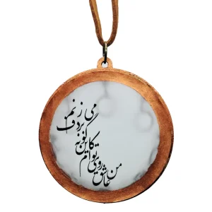 گردنبند دف طرح شعر-ملودی ساز1