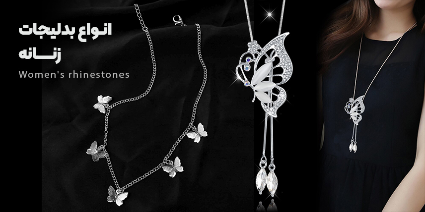 بدلیجات زنانه