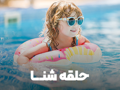 حلقه شنا بادی