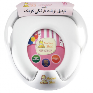 تبدیل توالت فرنگی کودک مادر شید