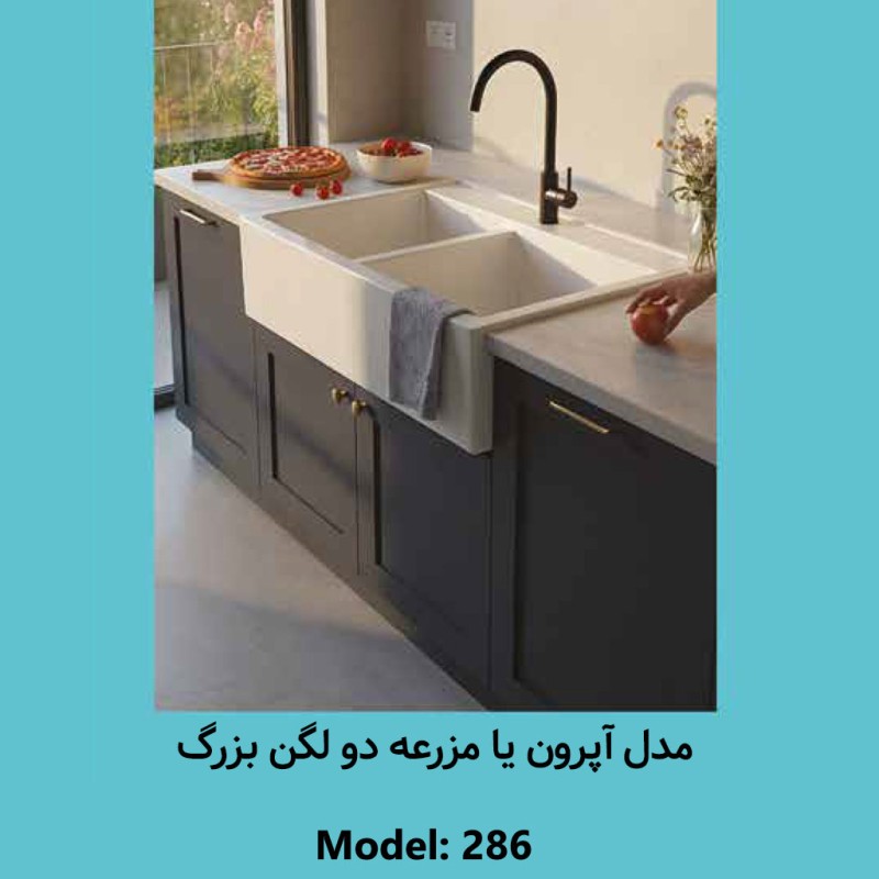 سینک مزرعه کورین  دو لگنه  کد 286