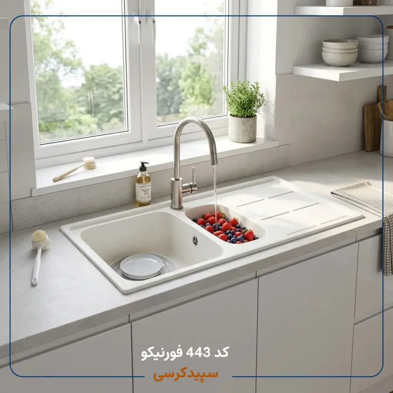 سینک ظرفشویی کورین فورنیکو (Forniko) مدل FS 443