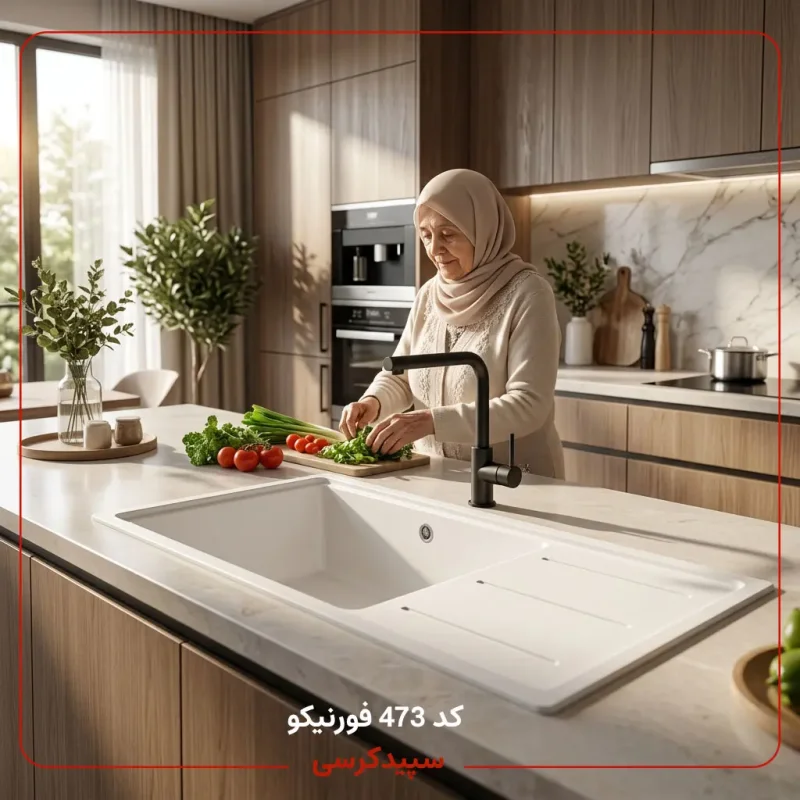 سینک ظرفشویی کورین فورنیکو (Forniko) مدل FS 473 | طرح فاستر ایتالیا