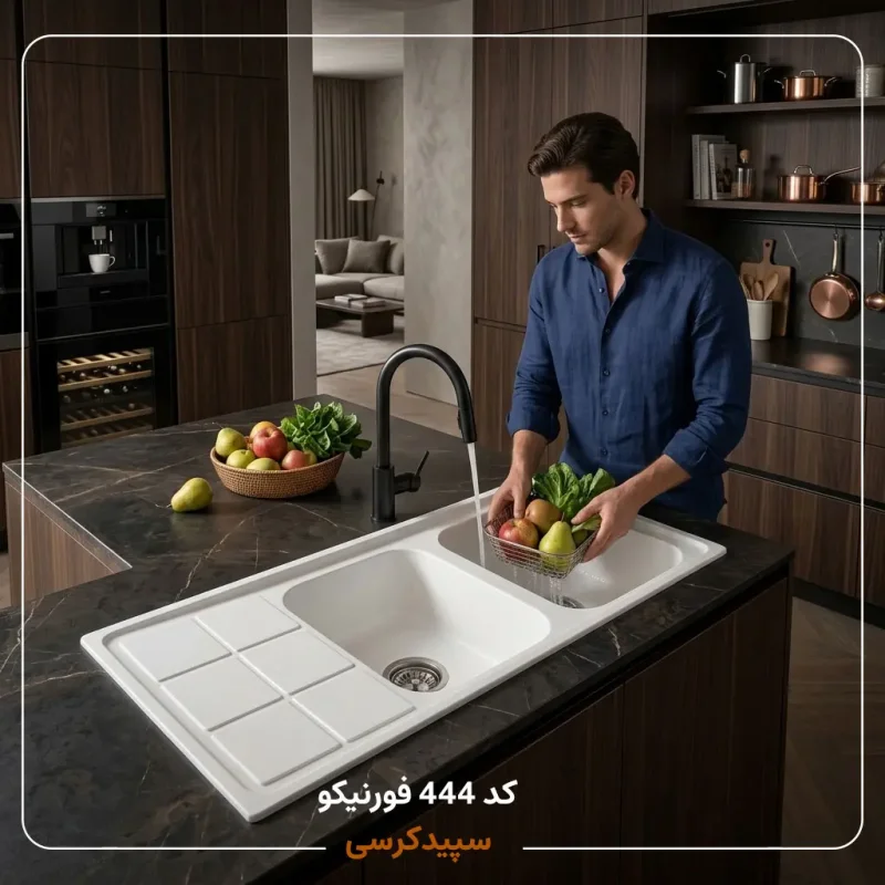 سینک ظرفشویی کورین فورنیکو (Forniko) مدل FS 444