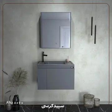 روشویی لاکچری  الکا مدل 8060