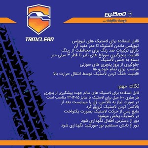 ژل پنچرگیری لاستیک تیوبلس تام کلین حجم ۱۰۰ میل