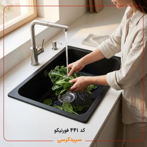 سینک ظرفشویی کورین فورنیکو (Forniko) مدل FS 441 | تک لگن استاندارد