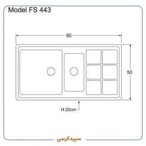 سینک ظرفشویی کورین فورنیکو (Forniko) مدل FS 443