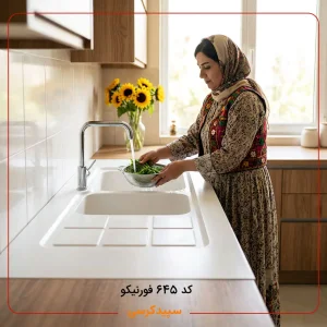 سینک ظرفشویی کورین فورنیکو (Forniko) مدل FS 645 | روکار و فوق‌بزرگ (۱۵۰ سانتی‌متر)