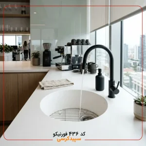 سینک ظرفشویی کورین فورنیکو (Forniko) مدل FS 436