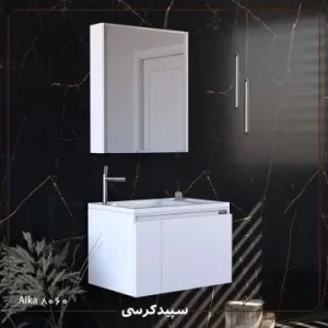 روشویی لاکچری  الکا مدل 8060