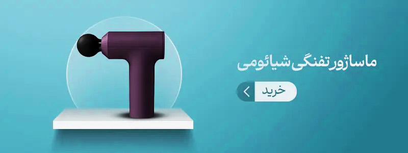 ماساژور تفنگی