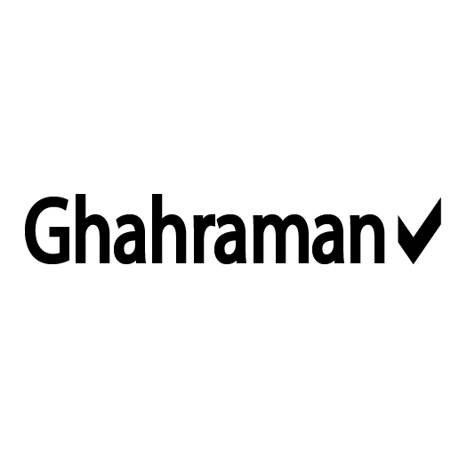 قهرمان
