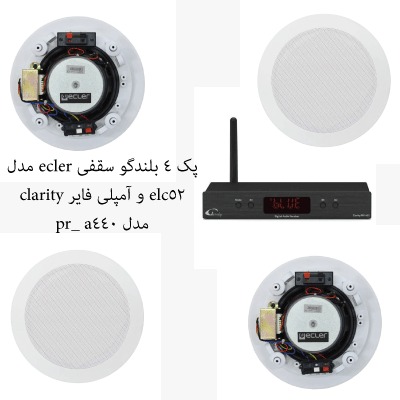 پک بلندگو سقفی 4 تایی80w(4*20w)  Ecler