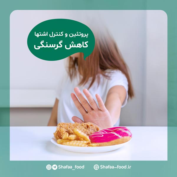 کشک چیپسی شفاء: راهکاری برای لاغری و کنترل اشتها