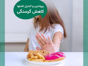 کشک چیپسی شفاء: راهکاری برای لاغری و کنترل اشتها