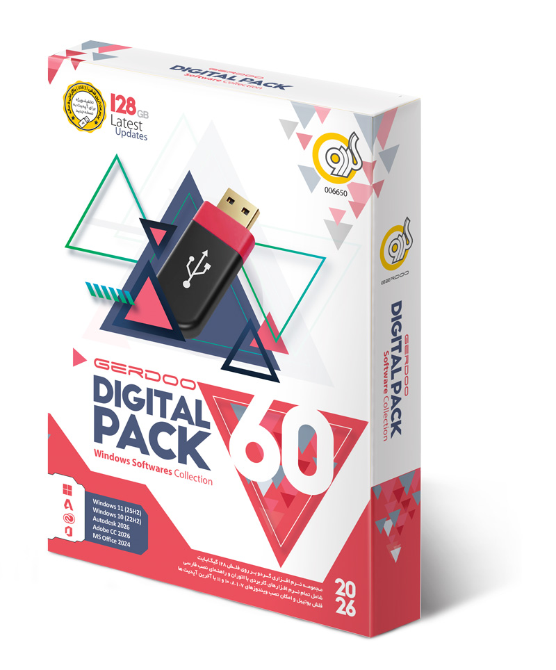 مجموعه نرم‌افزاری گردو نسخه فلش ورژن 60 (2026)