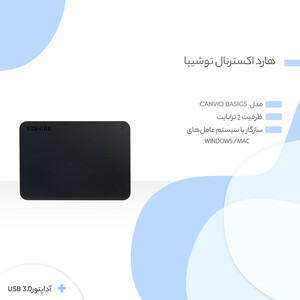 هارد اکسترنال توشیبا مدل Canvio Basics ظرفیت 2 ترابایت