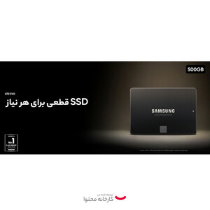 اس اس دی اینترنال سامسونگ مدل EVO 870 ظرفیت 500 گیگابایت