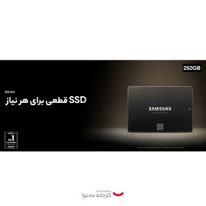 اس اس دی اینترنال سامسونگ مدل EVO 870 ظرفیت 250 گیگابایت