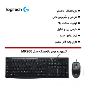 کیبورد و ماوس لاجیتک مدل MK200