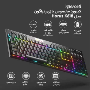 کیبورد مخصوص بازی ردراگون مدل Horus K618