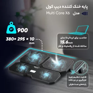 پایه خنک کننده دیپ کول مدل Multi Core X6