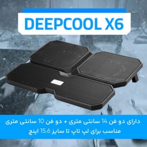 پایه خنک کننده دیپ کول مدل Multi Core X6