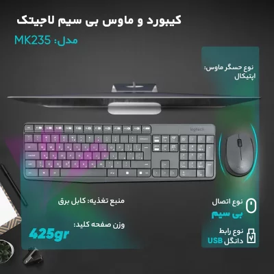 کیبورد و ماوس لاجیتک مدل MK235